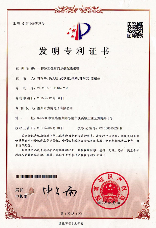 發(fā)明專利證書(shū)