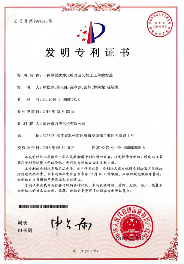 發(fā)明專利證書(shū)